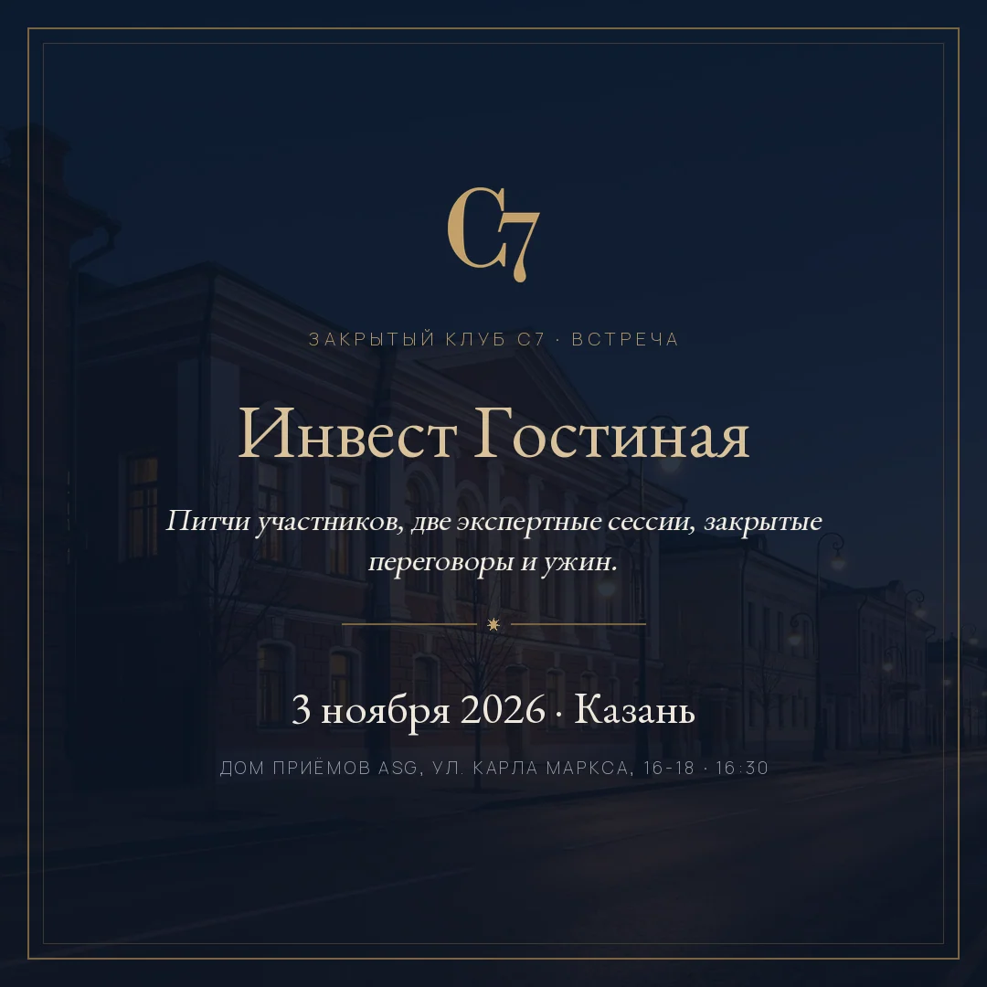 Инвест Гостиная, 3 ноября
