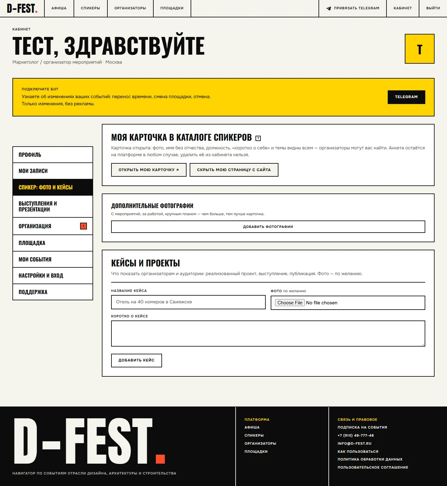 Карточка спикера в каталоге