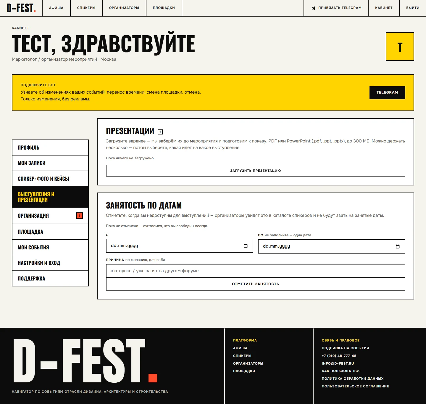 Загрузка презентации в кабинете спикера