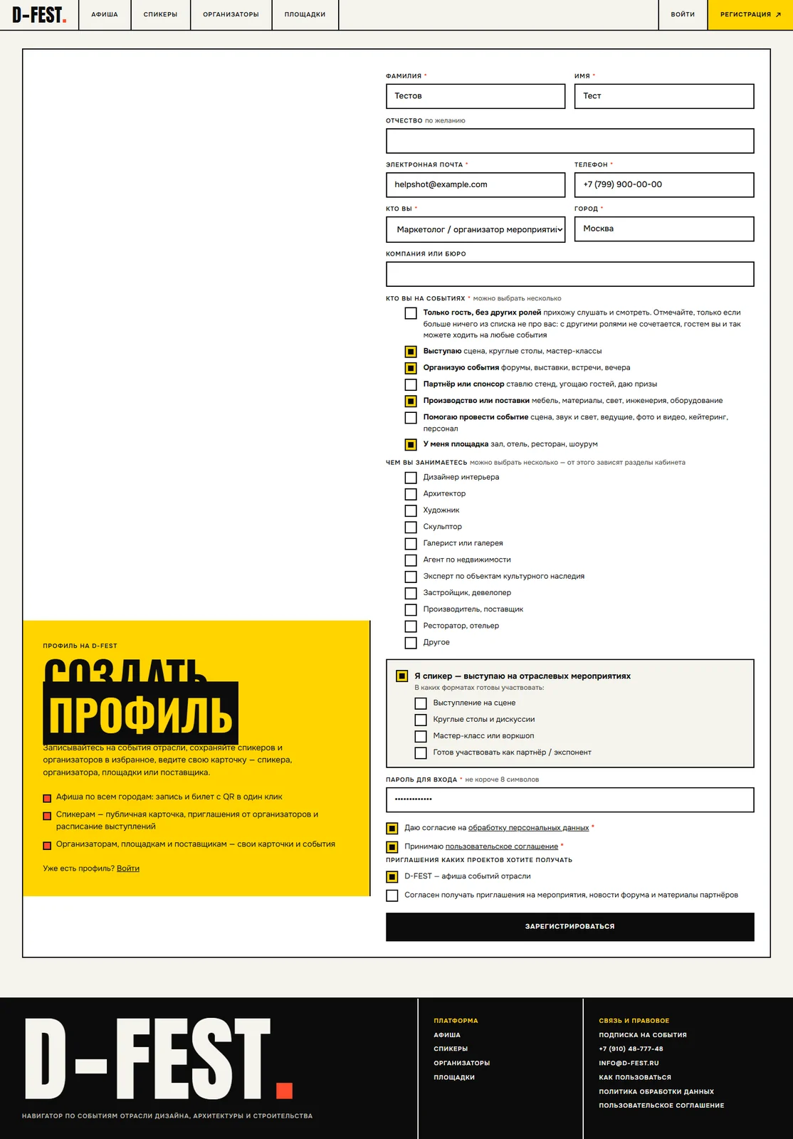 Форма регистрации D-FEST