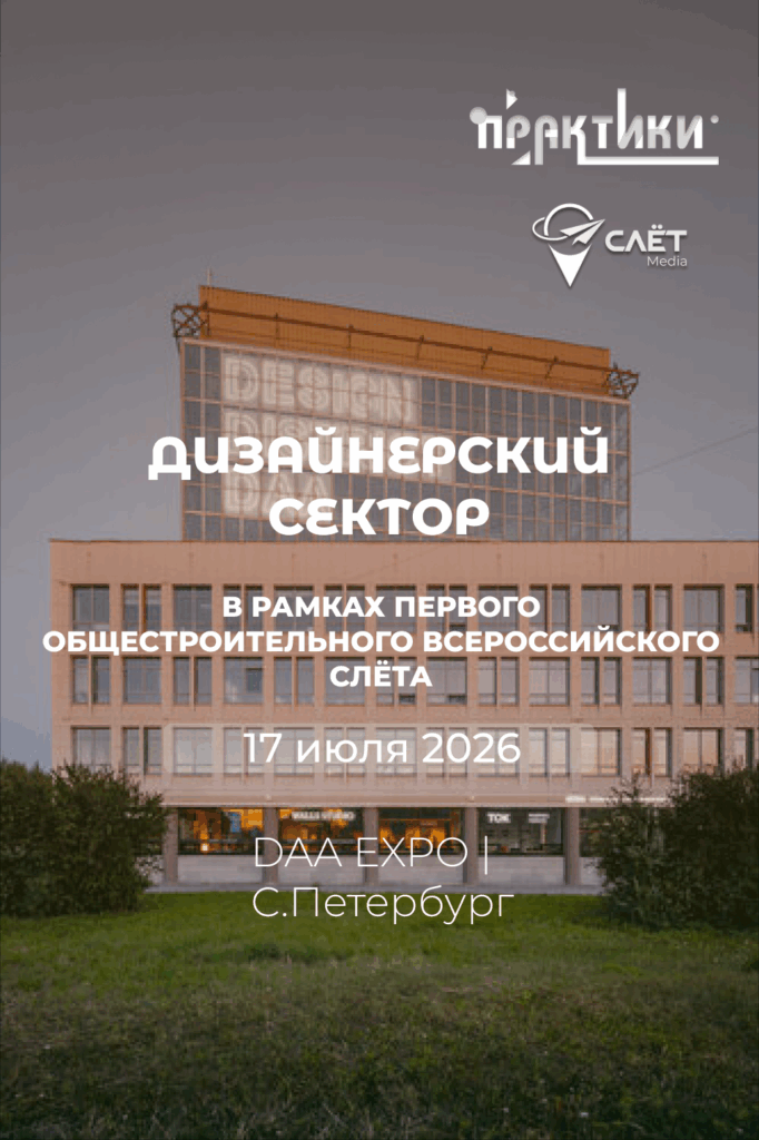 лёт Практики Санкт-Петербург 17 июля 2026 — DAA EXPO